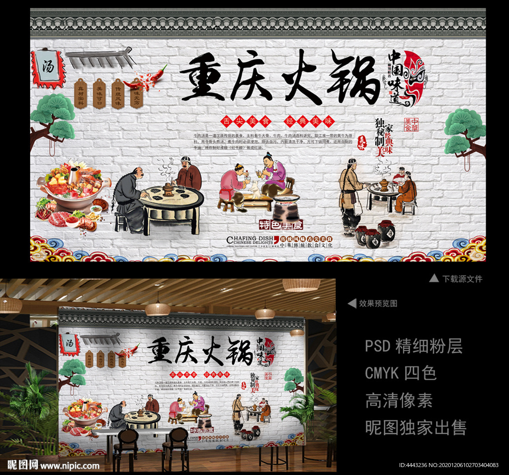 重庆火锅 重庆火锅背景墙