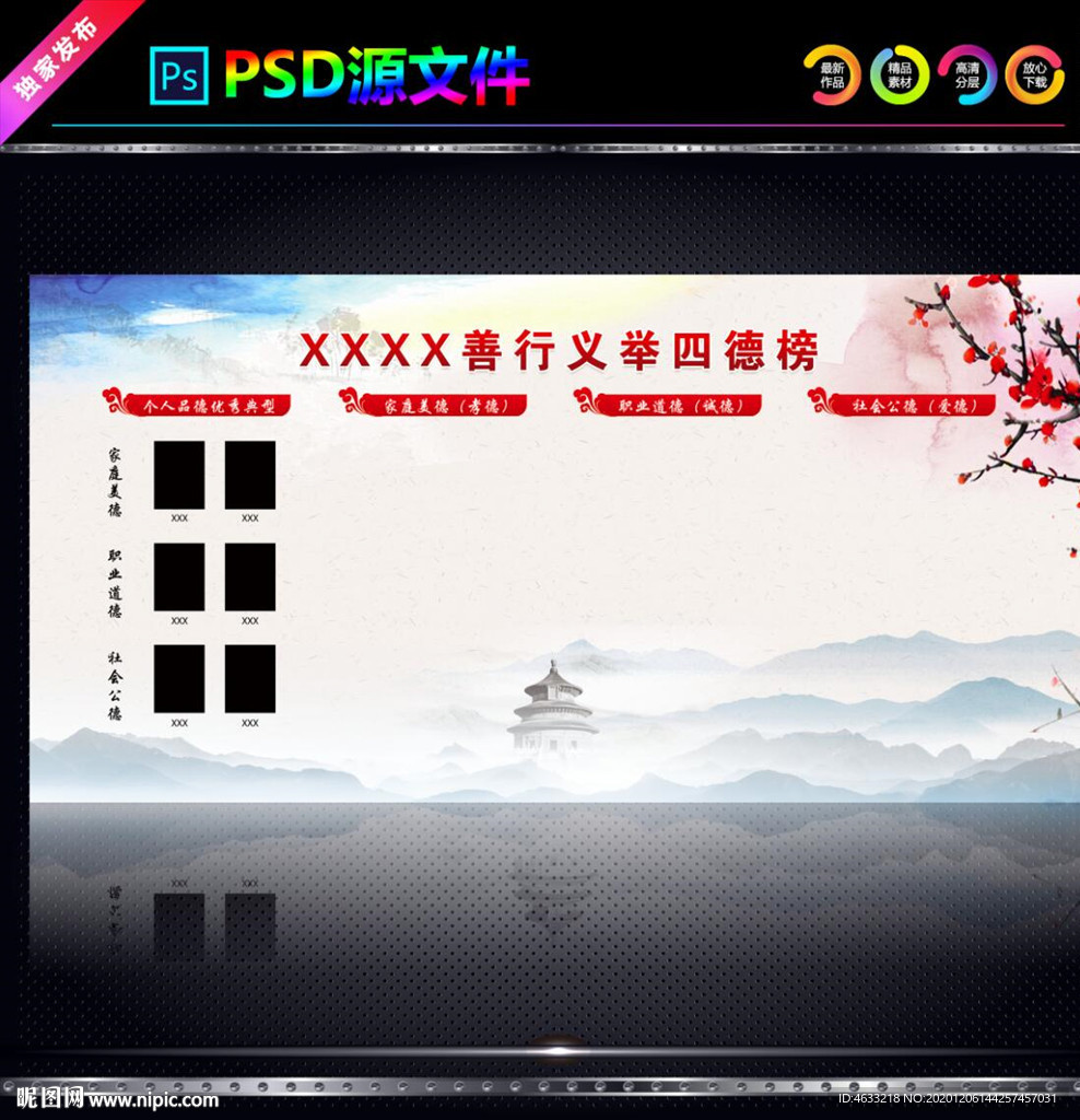 善行义举四德榜