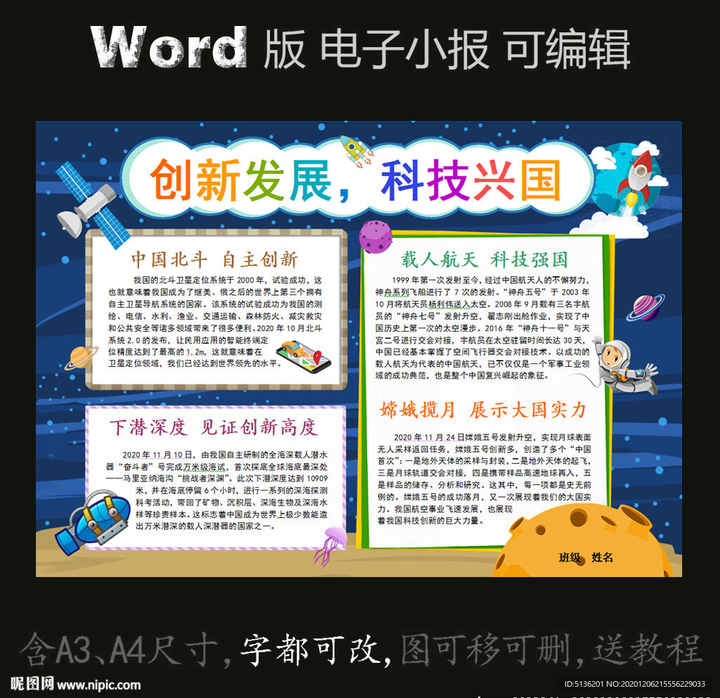 word版小报创新发展科技兴国