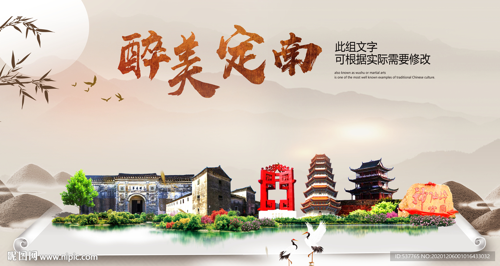 定南醉最大美丽生态宜居城市海报
