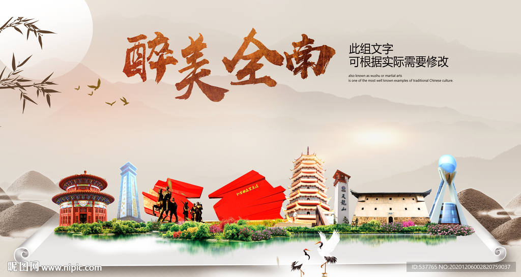 全南醉最大美丽生态宜居城市海报