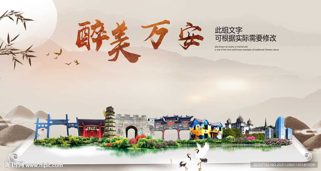 万安醉最大美丽生态宜居城市海报