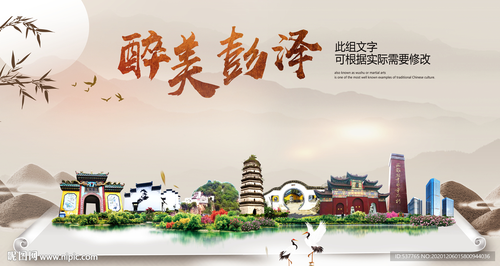 彭泽醉最大美丽生态宜居城市海报