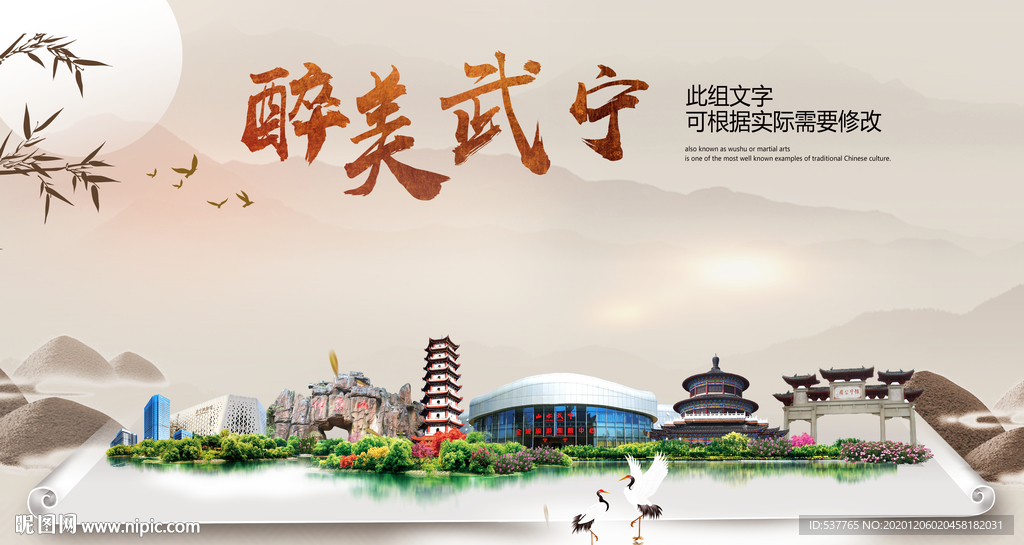 武宁醉最大美丽生态宜居城市海报