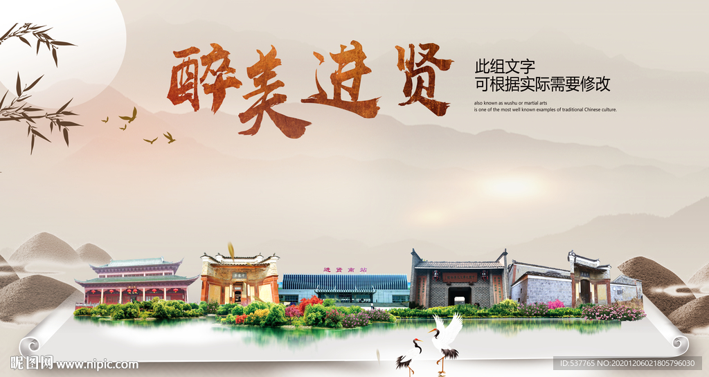 进贤醉最大美丽生态宜居城市海报