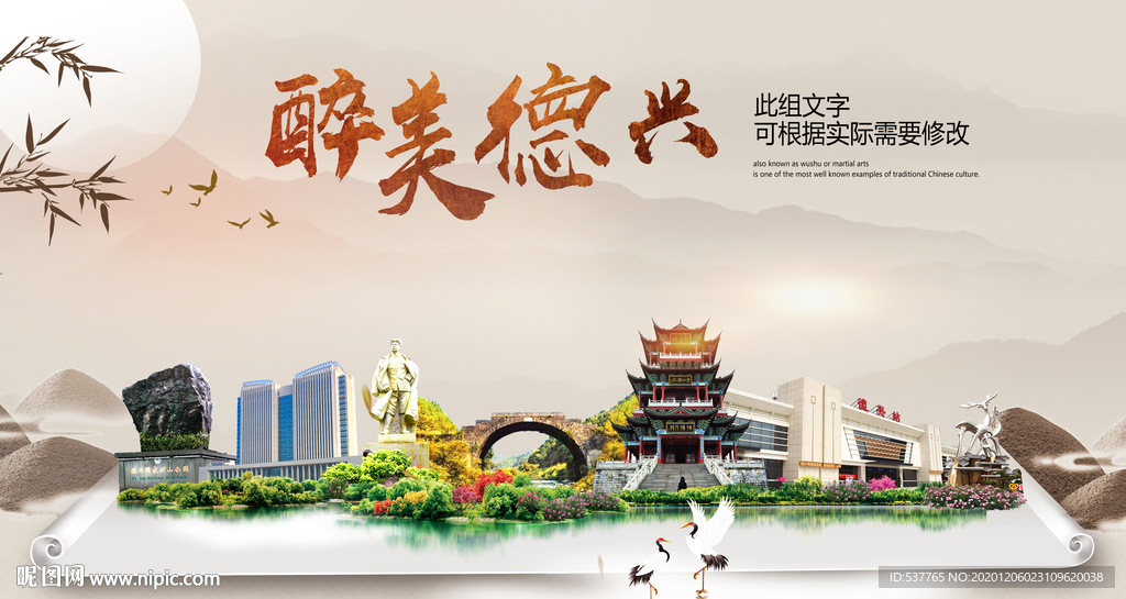 德兴醉最大美丽生态宜居城市海报