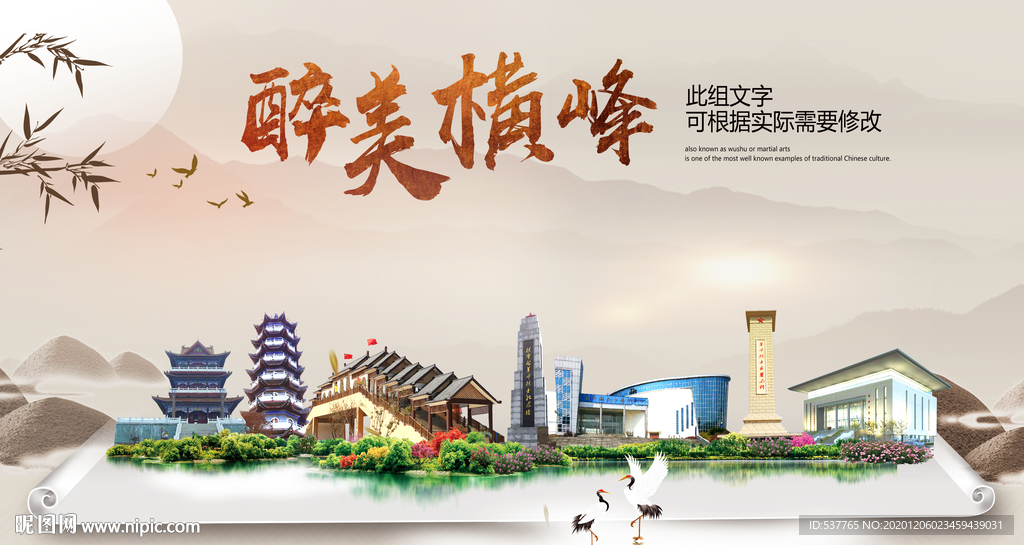 横峰醉最大美丽生态宜居城市海报