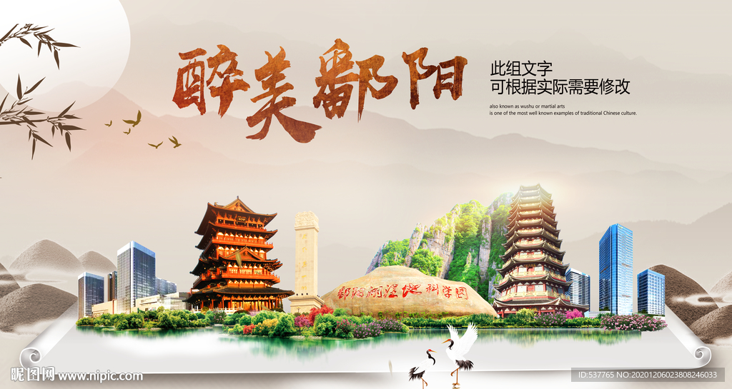 鄱阳醉最大美丽生态宜居城市海报