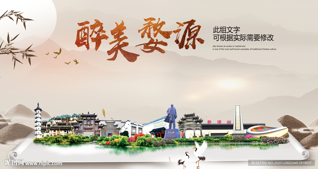 婺源醉最大美丽生态宜居城市海报