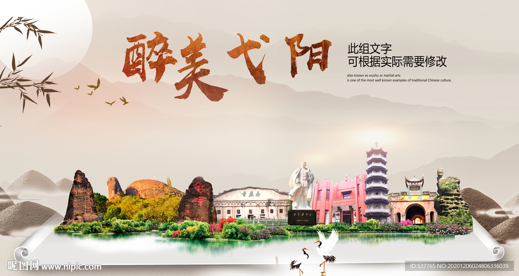 弋阳醉最大美丽生态宜居城市海报