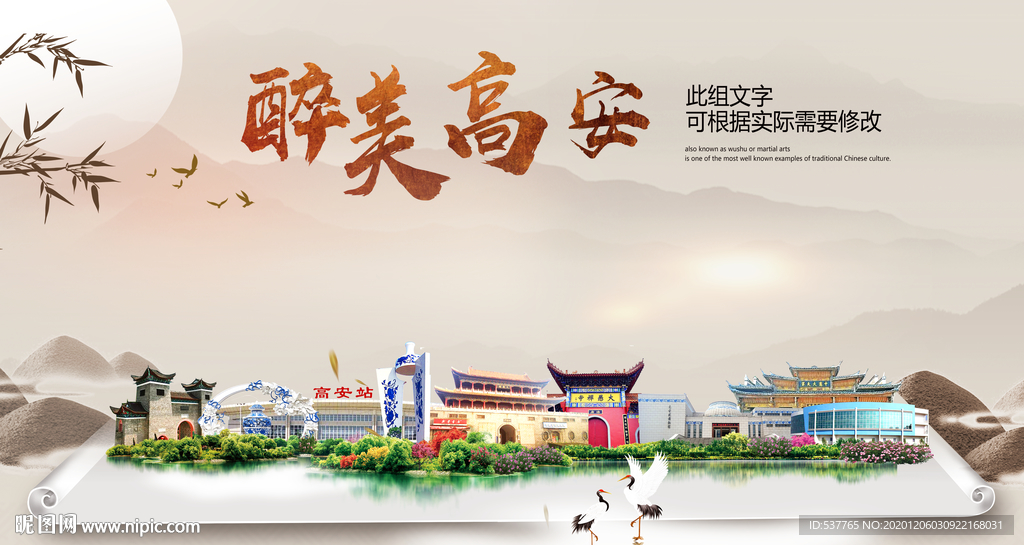 高安醉最大美丽生态宜居城市海报