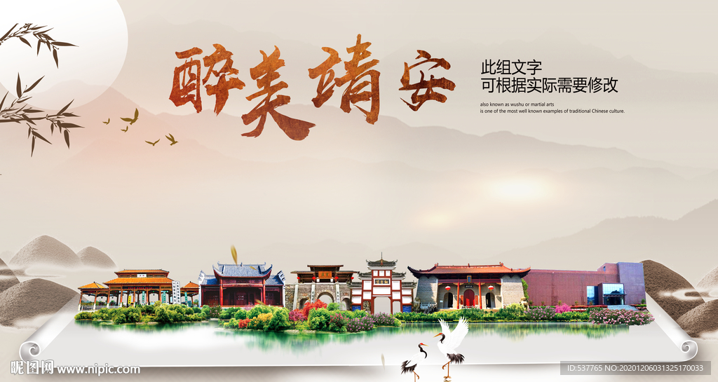 靖安醉最大美丽生态宜居城市海报