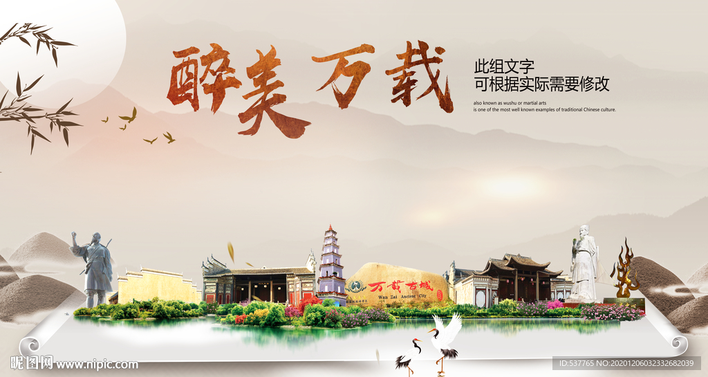 万载醉最大美丽生态宜居城市海报