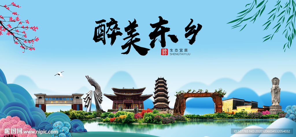 东乡大醉美魅力山水城市海报