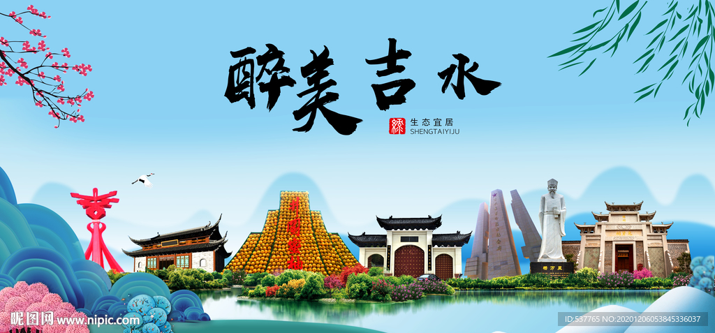 吉水大醉美魅力山水城市海报