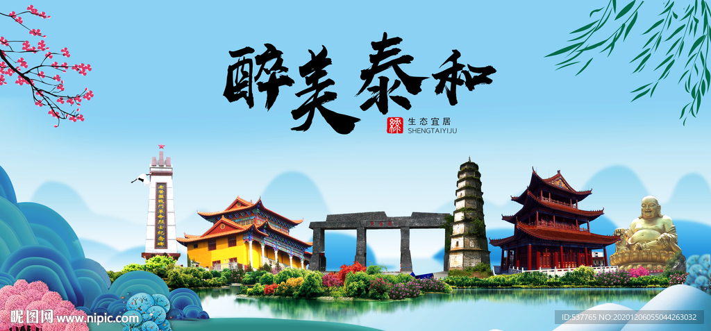 泰和大醉美魅力山水城市海报