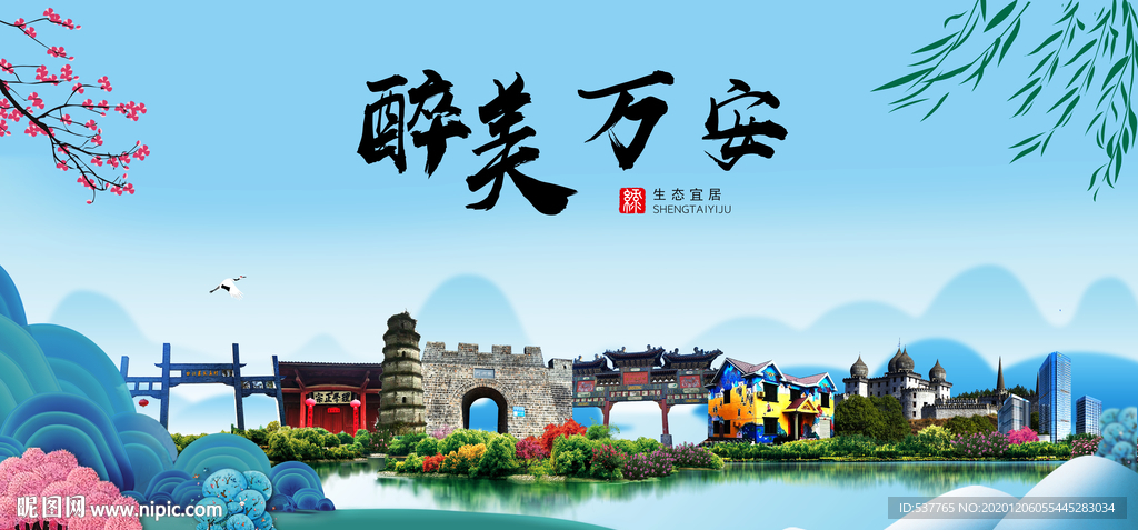 万安大醉美魅力山水城市海报