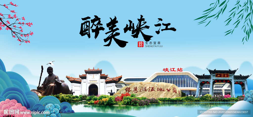 峡江大醉美魅力山水城市海报