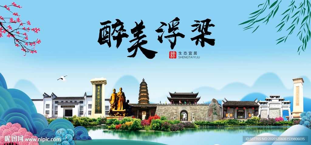 浮梁大醉美魅力山水城市海报