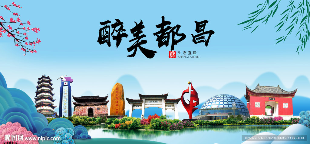 都昌大醉美魅力山水城市海报