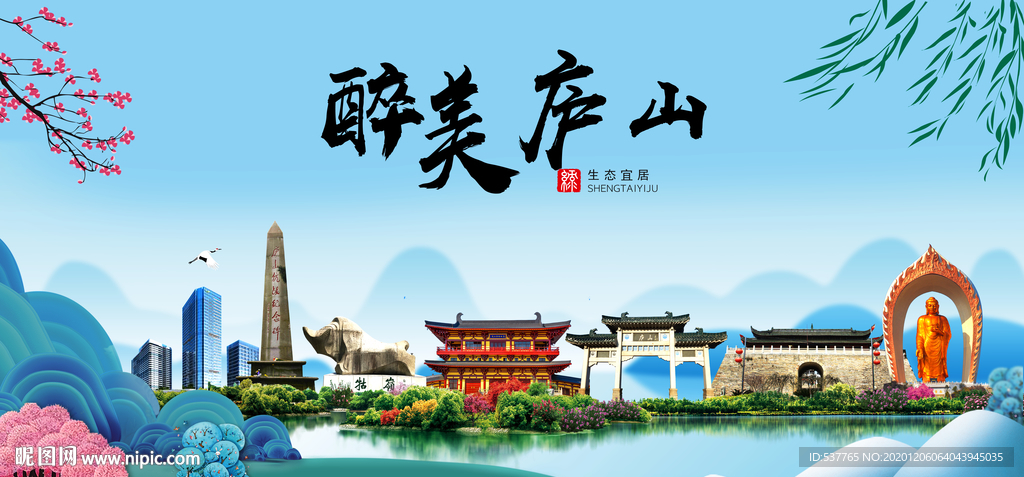 庐山大醉美魅力山水城市海报