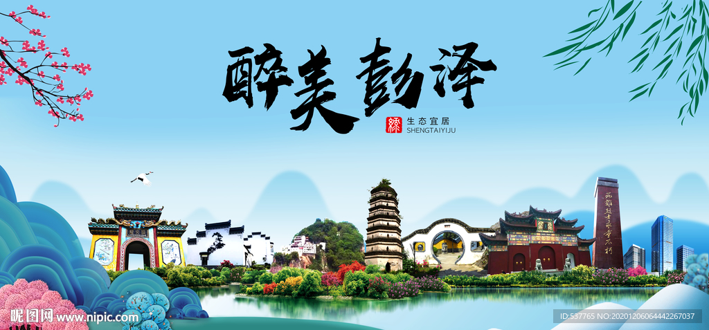 彭泽大醉美魅力山水城市海报