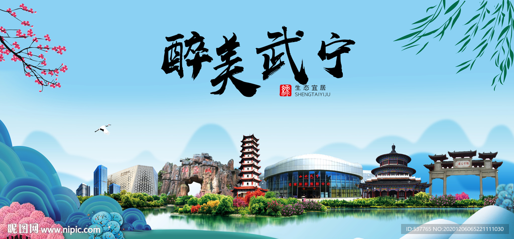 武宁大醉美魅力山水城市海报