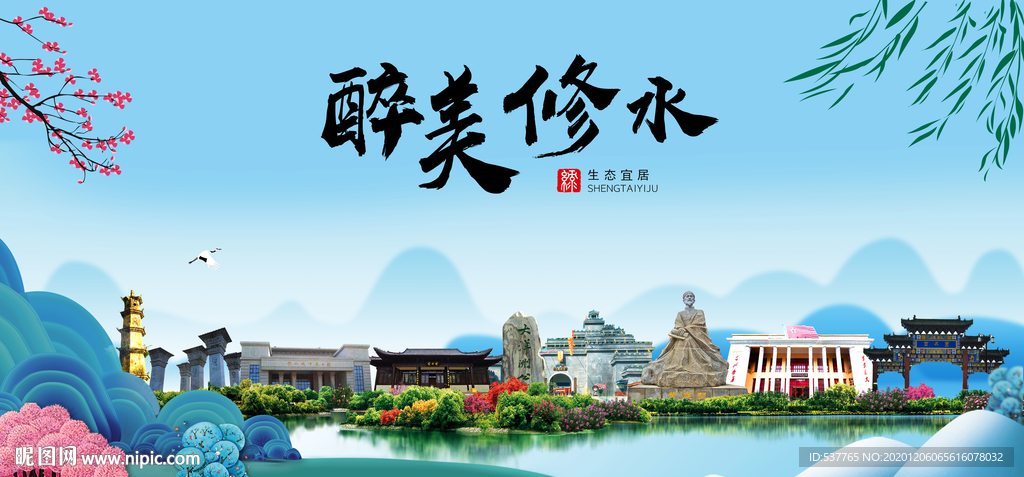 修水大醉美魅力山水城市海报