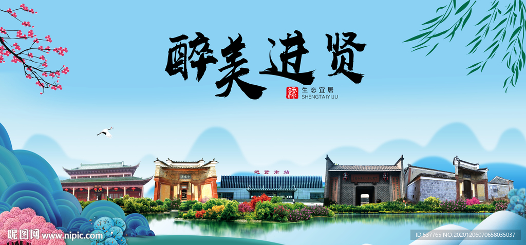 进贤大醉美魅力山水城市海报