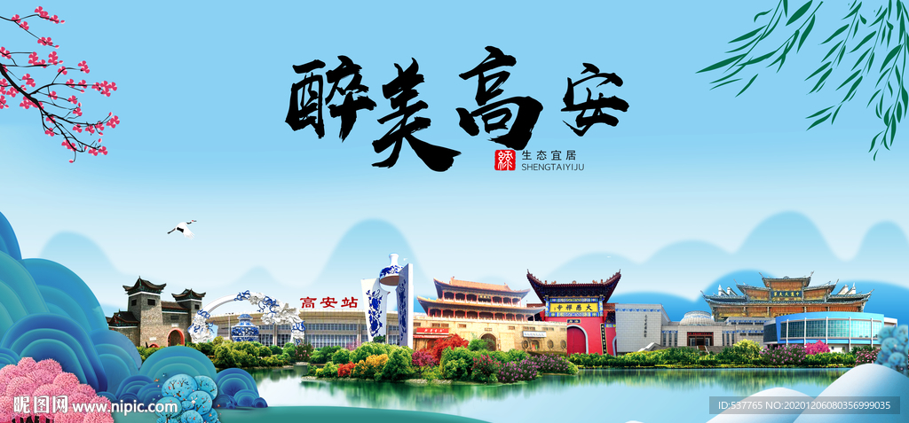 高安大醉美魅力山水城市海报