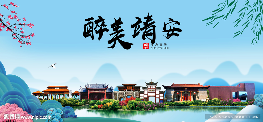 靖安大醉美魅力山水城市海报