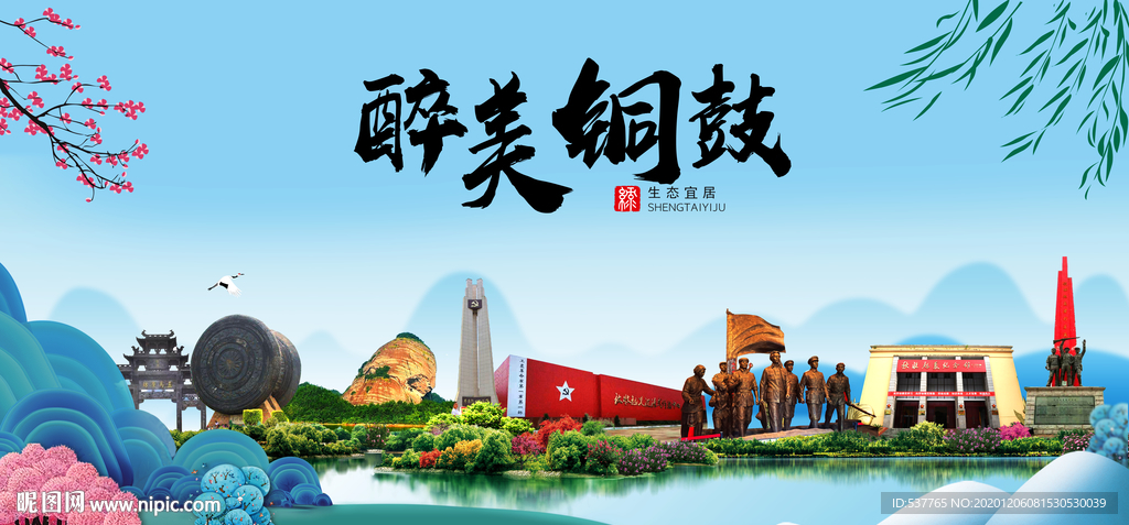 铜鼓大醉美魅力山水城市海报