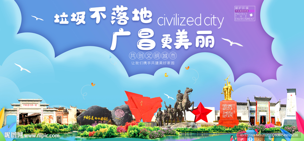 广昌垃圾分类卫生城市宣传海报