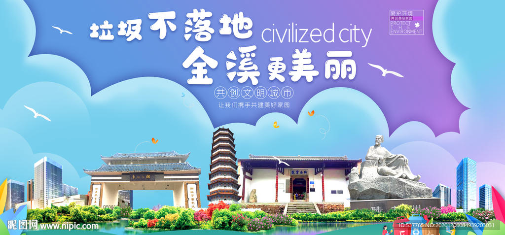 金溪垃圾分类卫生城市宣传海报