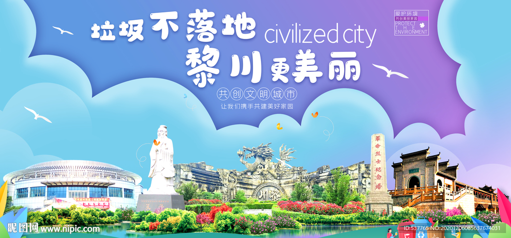 黎川垃圾分类卫生城市宣传海报