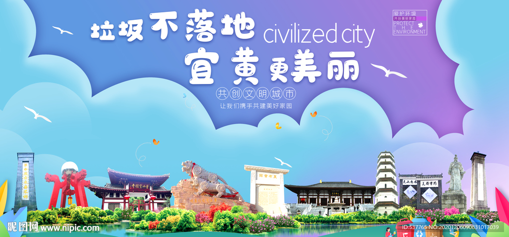 宜黄垃圾分类卫生城市宣传海报