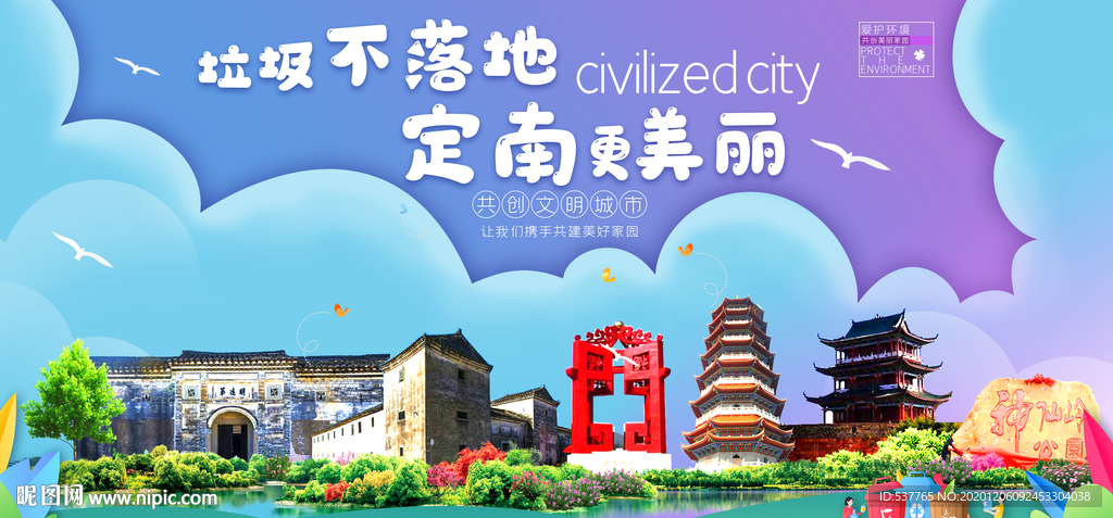 定南垃圾分类卫生城市宣传海报