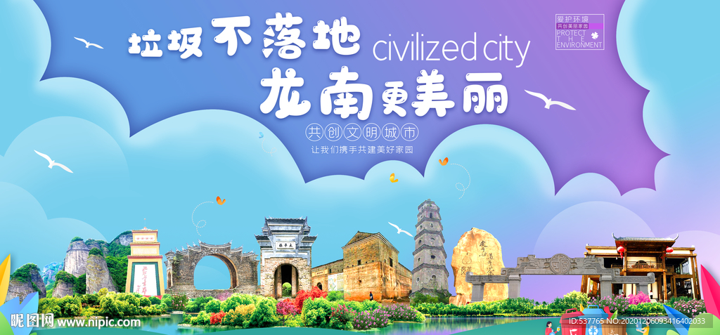 龙南垃圾分类卫生城市宣传海报