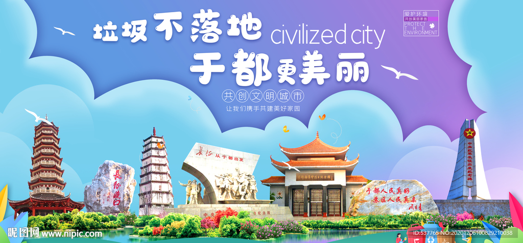 于都垃圾分类卫生城市宣传海报