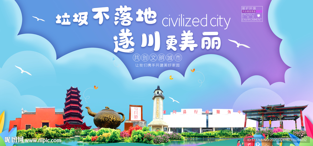 遂川垃圾分类卫生城市宣传海报