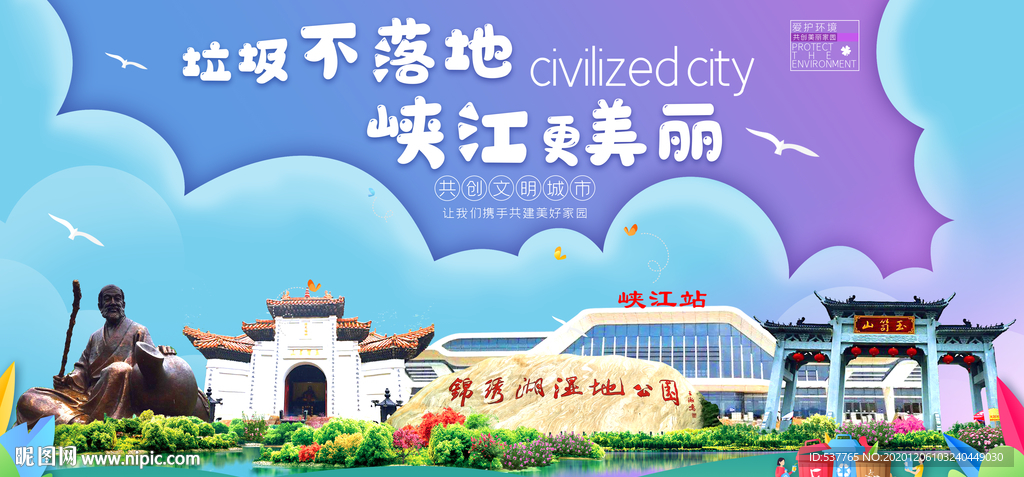 峡江垃圾分类卫生城市宣传海报