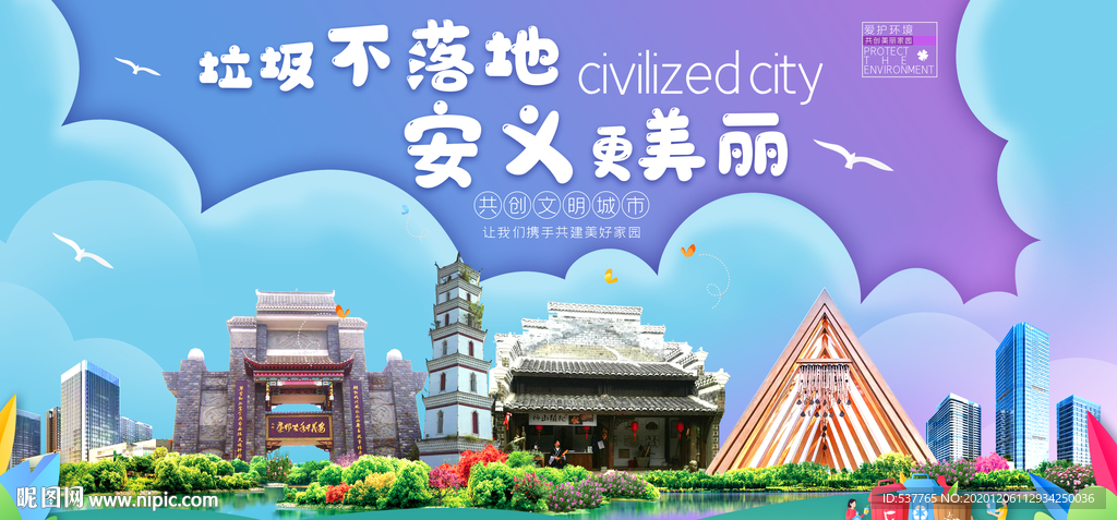 安义垃圾分类卫生城市宣传海报