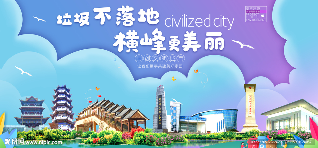 横峰垃圾分类卫生城市宣传海报