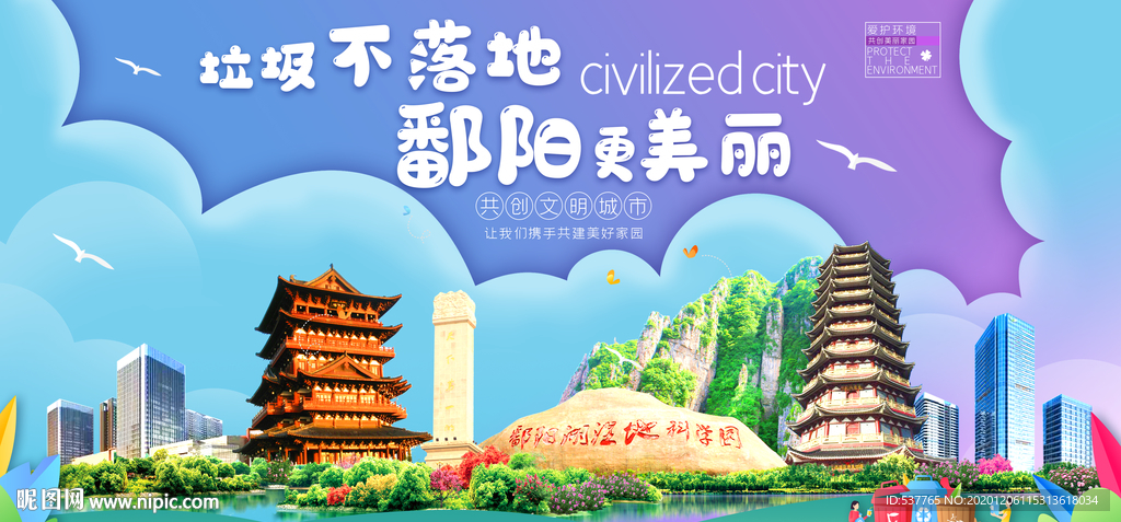 鄱阳垃圾分类卫生城市宣传海报