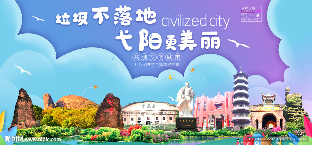弋阳垃圾分类卫生城市宣传海报