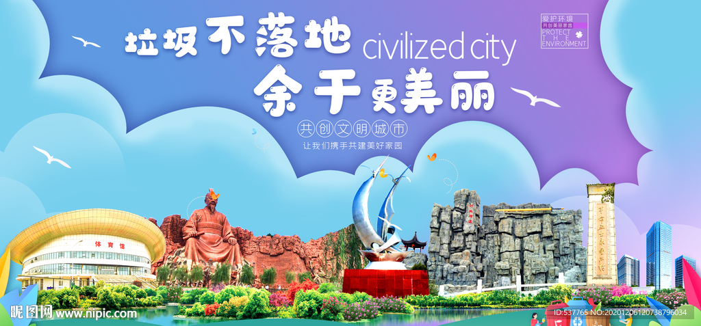 余干垃圾分类卫生城市宣传海报