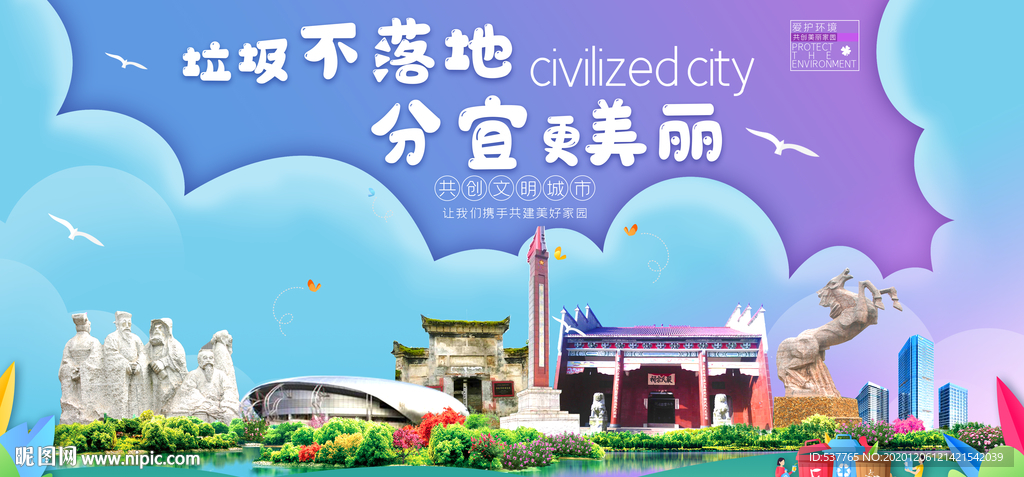 分宜垃圾分类卫生城市宣传海报