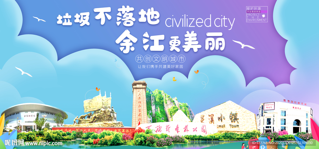 余江垃圾分类卫生城市宣传海报