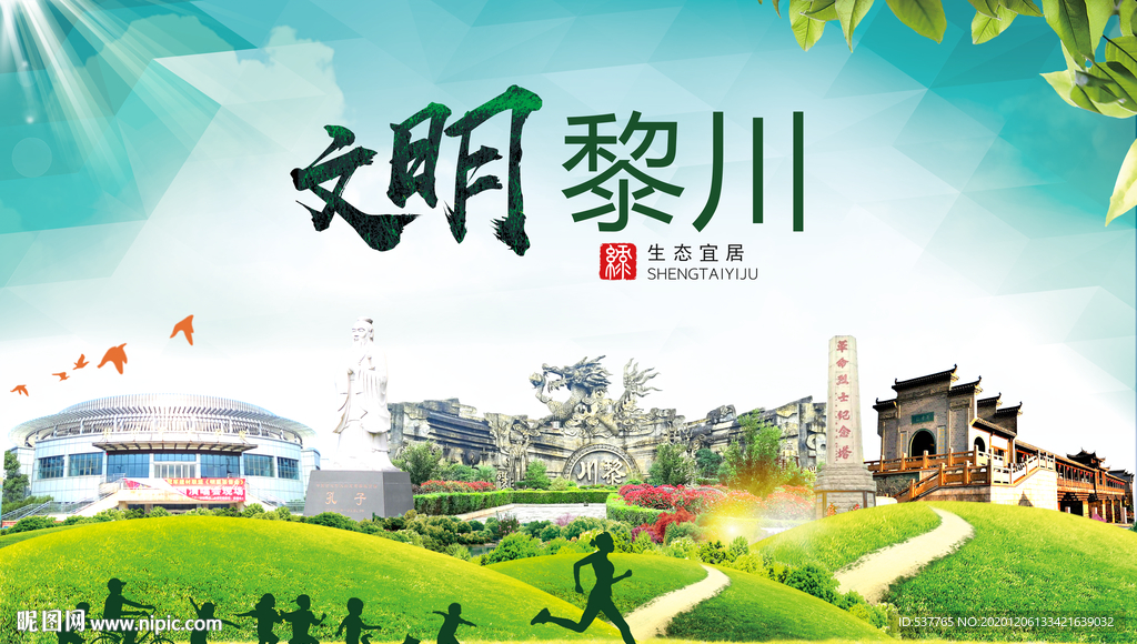 黎川文明卫生人文体城市海报