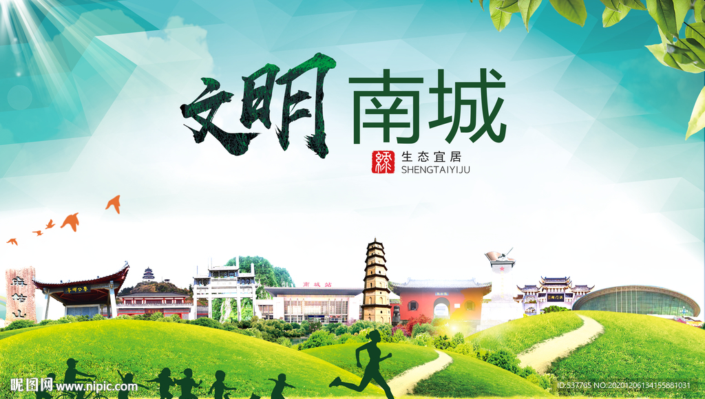 南城文明卫生人文体城市海报